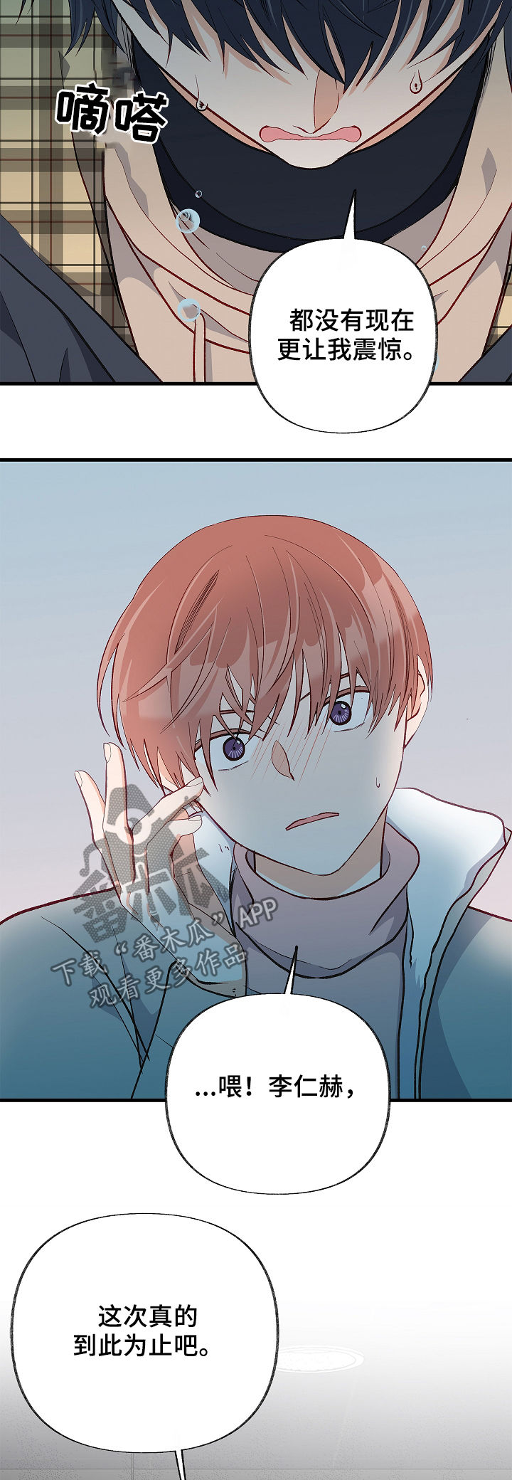情感转换漫画,第41章：厌倦了2图
