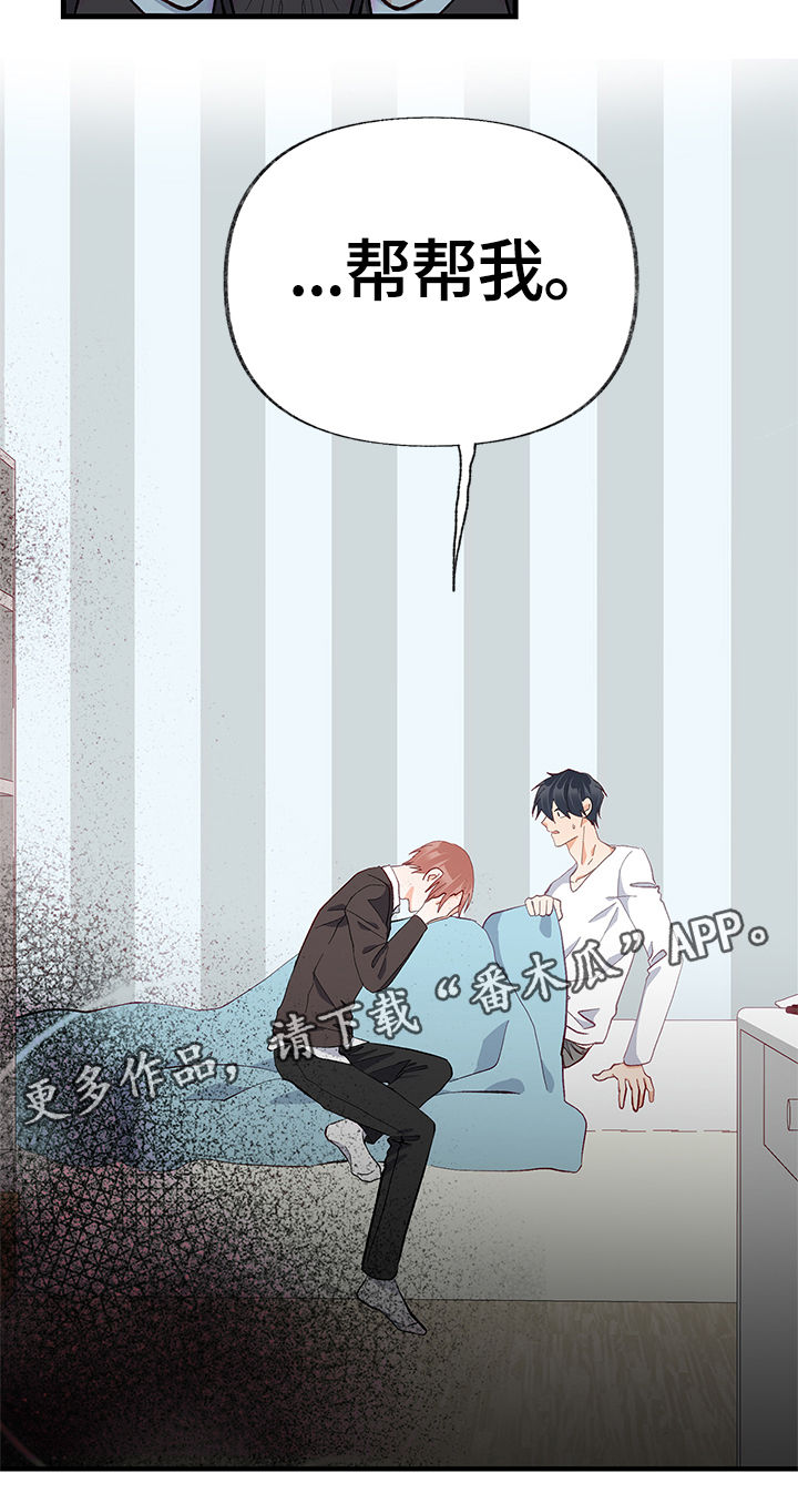 情感转换漫画,第23章：求助2图