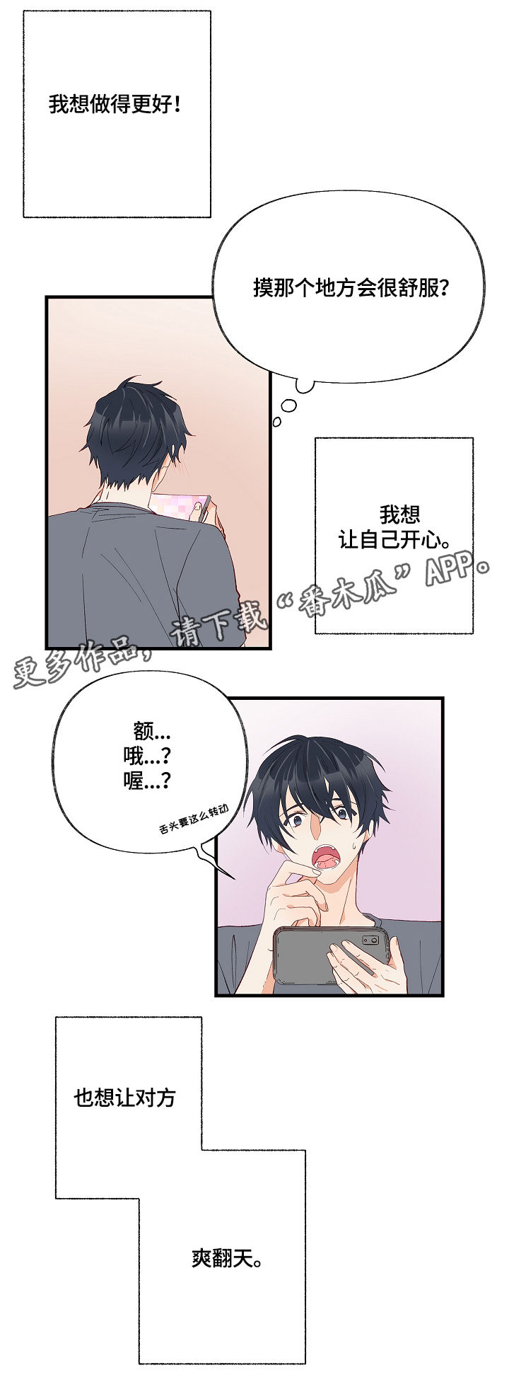 情感转换漫画,第14章：满肚子坏水5图