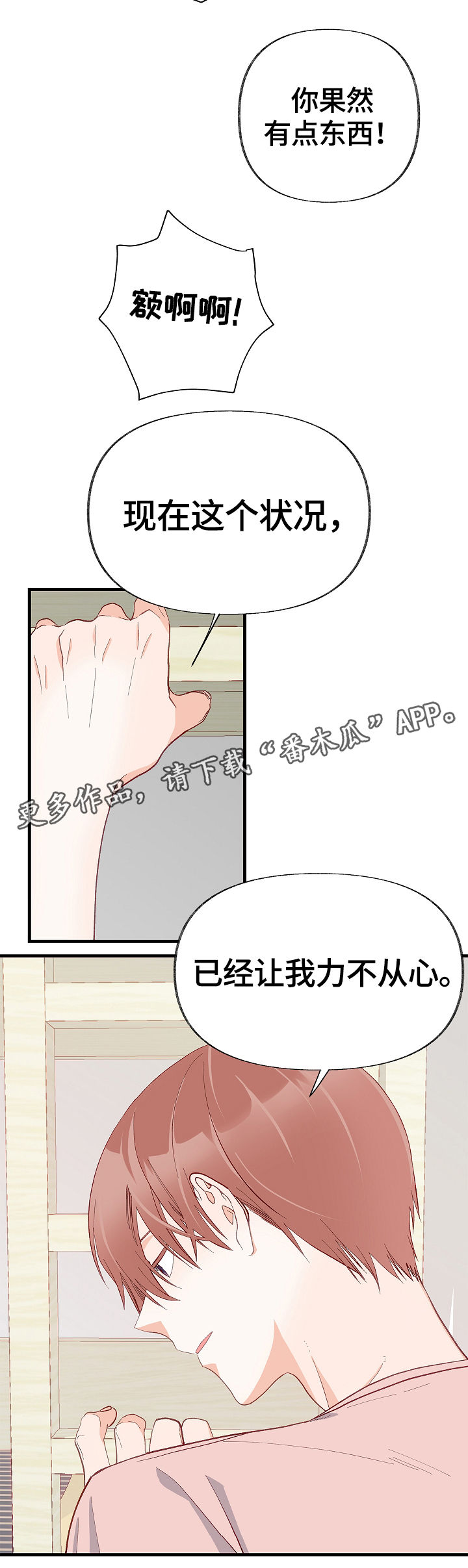 情感转换漫画,第14章：满肚子坏水1图