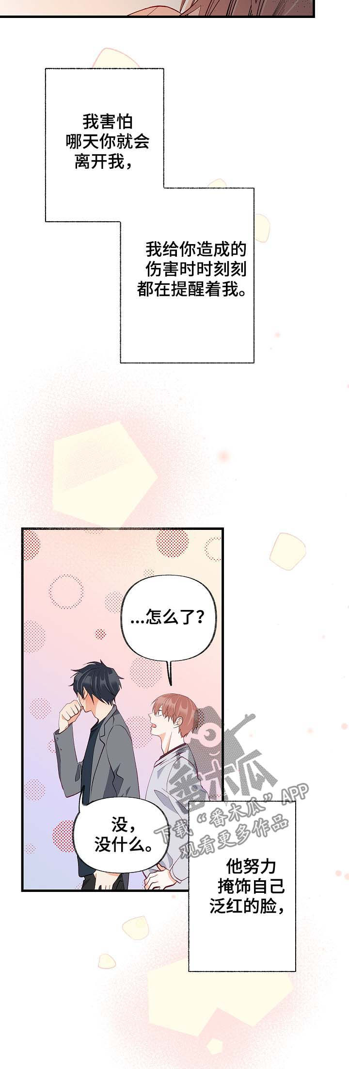 情感转换漫画,第49章：听你说4图