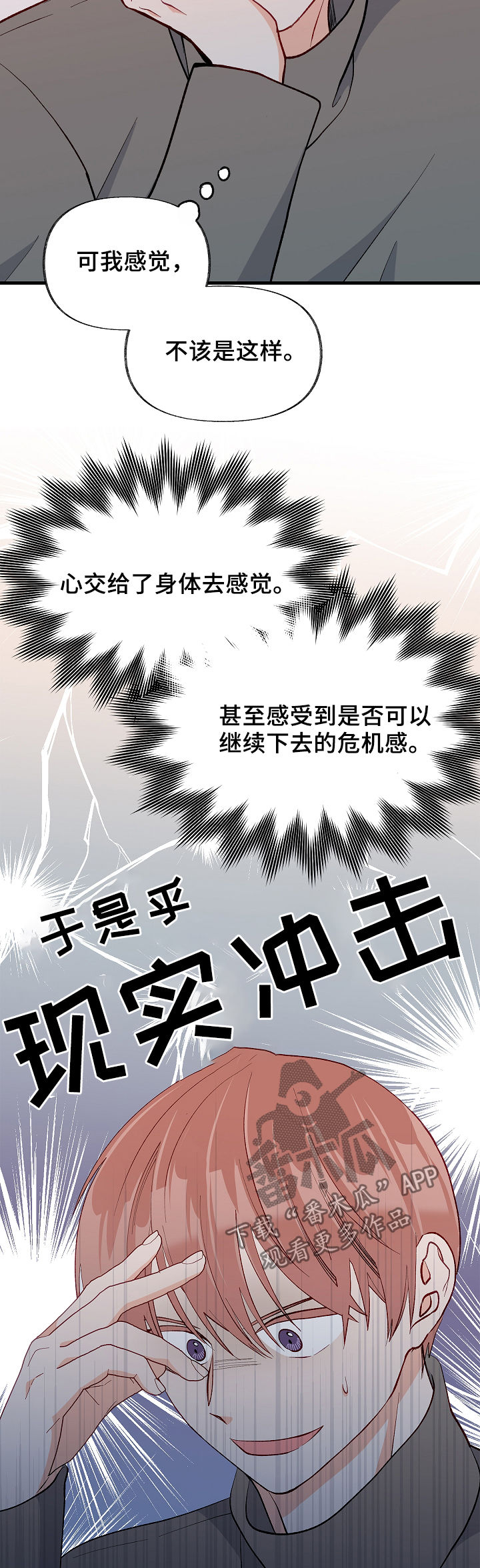 情感转换漫画,第40章：现实冲击4图