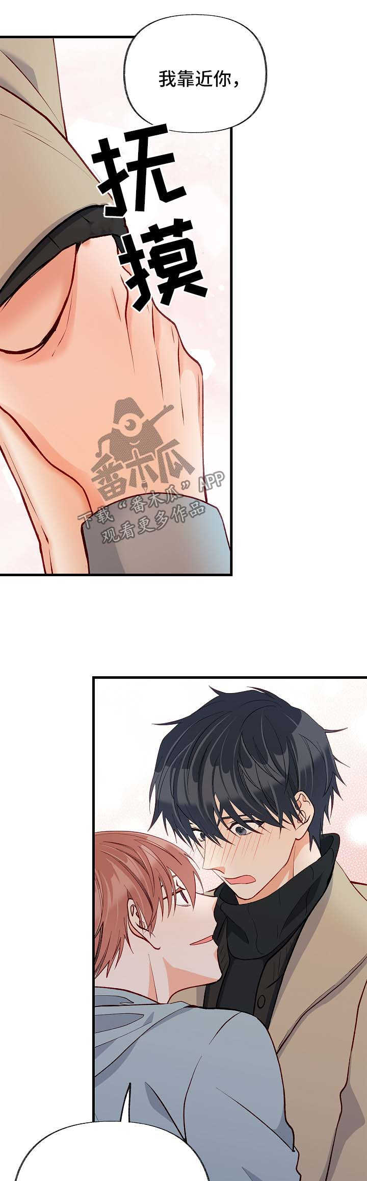 情感转换漫画,第47章：交往3图