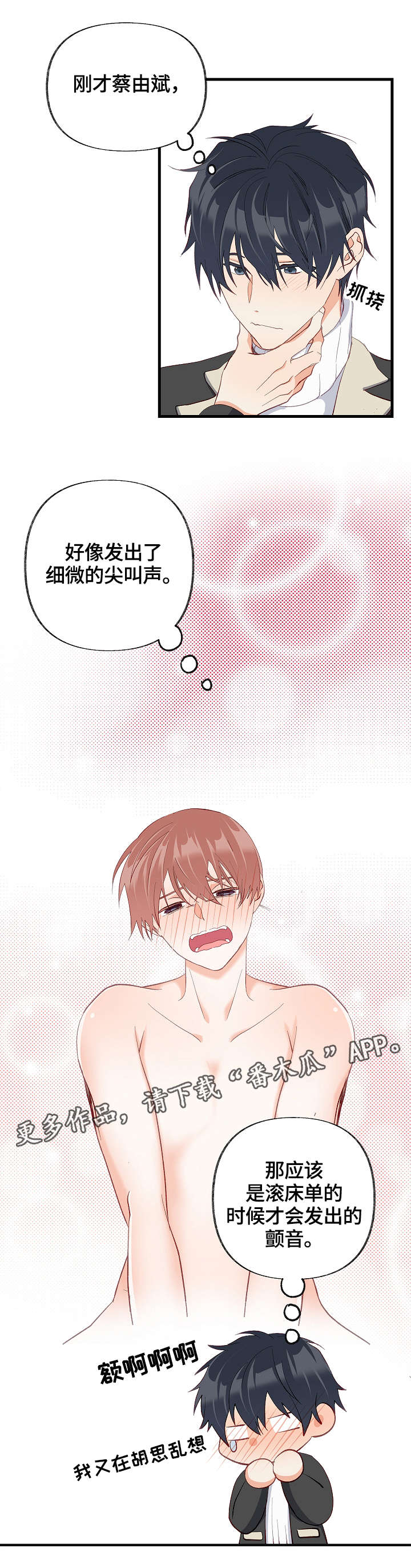 情感转换漫画,第30章：互相喜欢2图