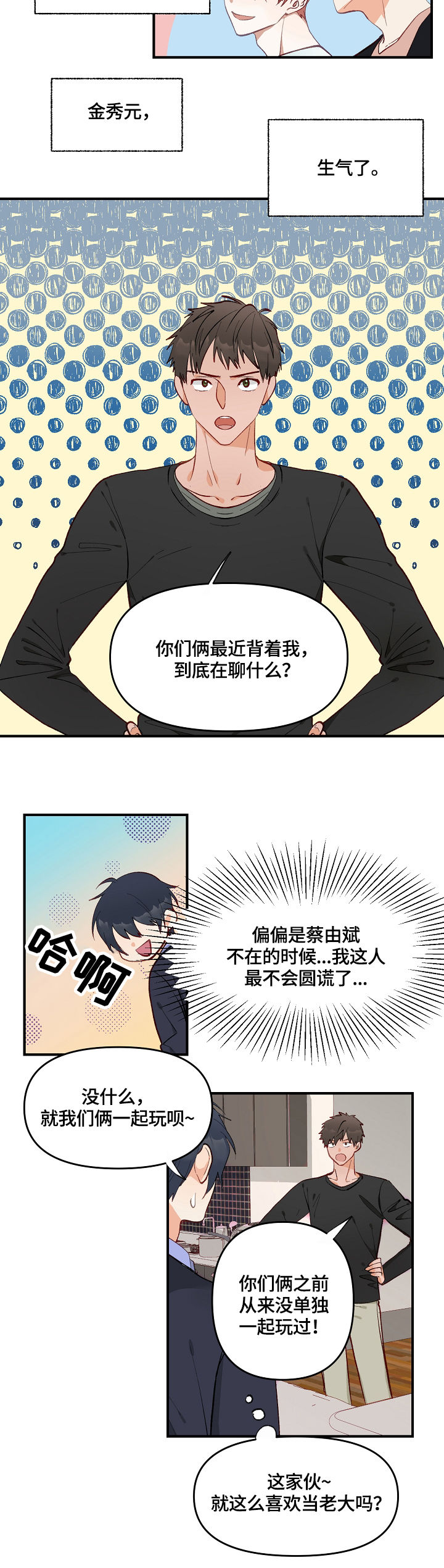 情感转换漫画,第2章：心意4图