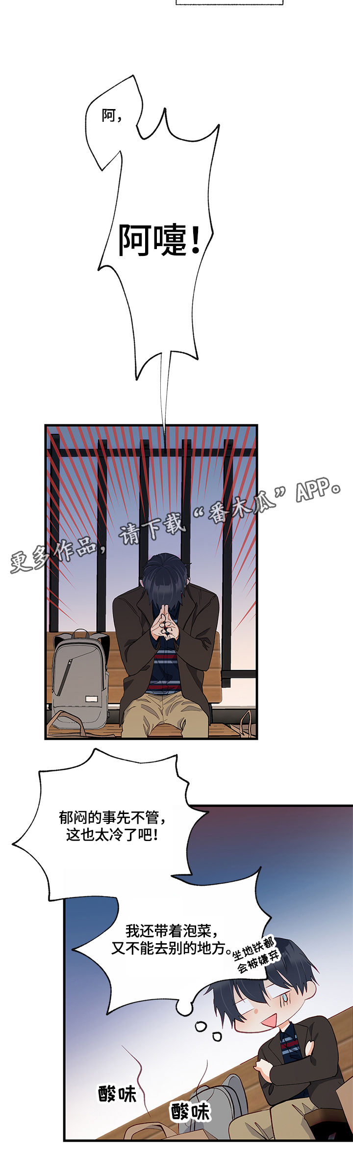 情感转换漫画,第22章：变通1图