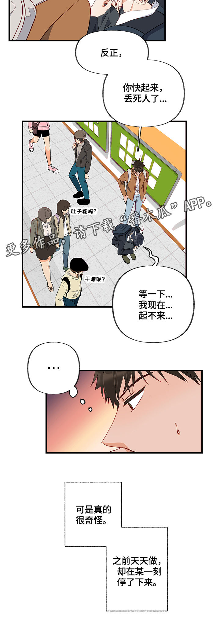 情感转换漫画,第18章：熟悉的味道3图