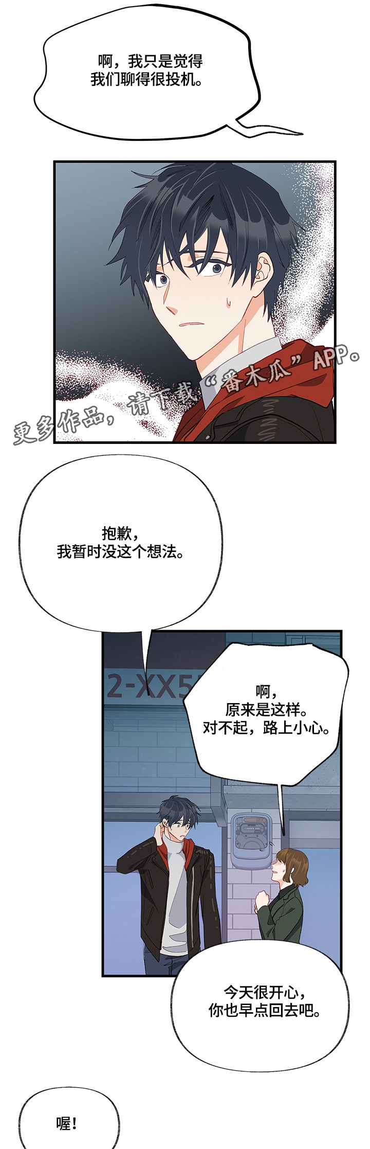 情感转换漫画,第25章：不明白4图