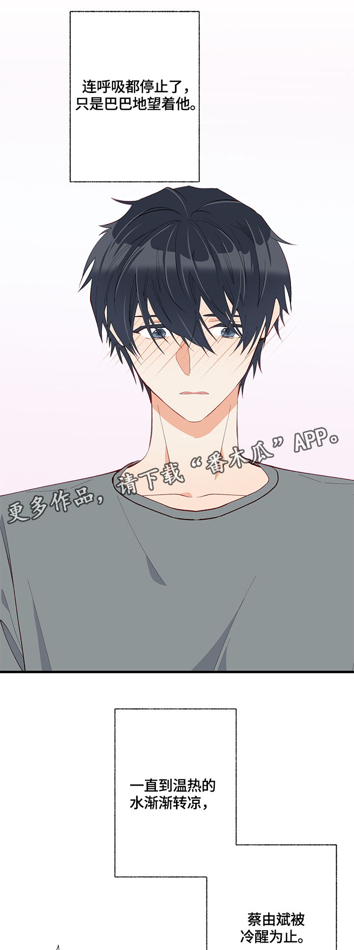 情感转换漫画,第19章：渴望4图