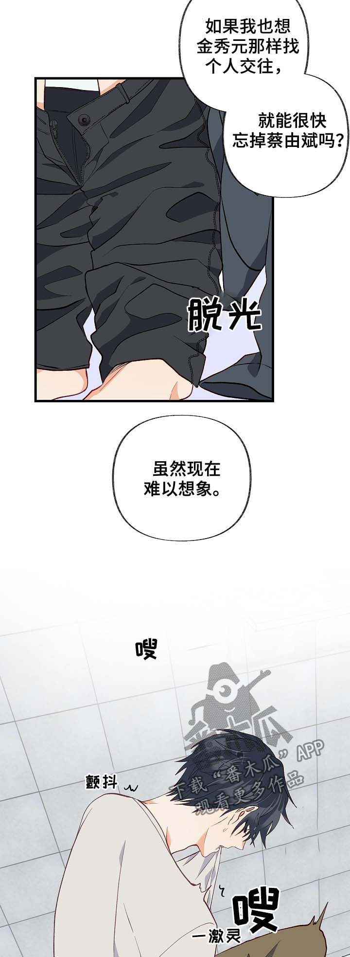 情感转换漫画,第36章：放假3图
