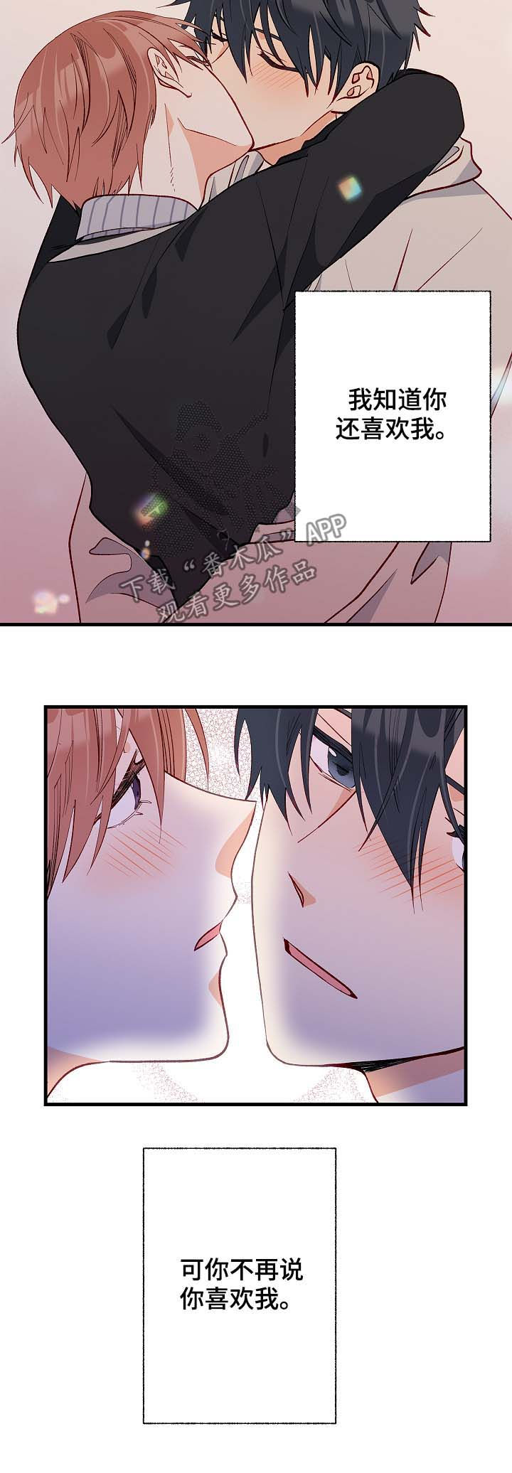 情感转换漫画,第49章：听你说3图