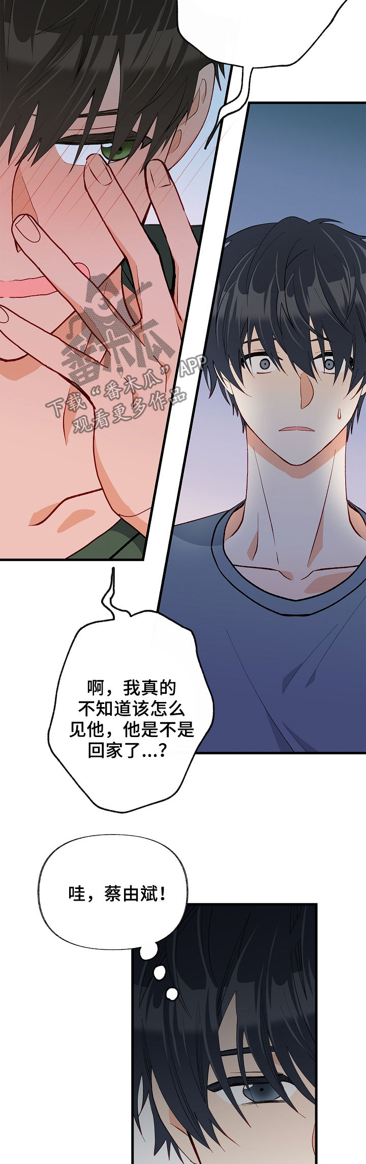 情感转换漫画,第41章：厌倦了4图