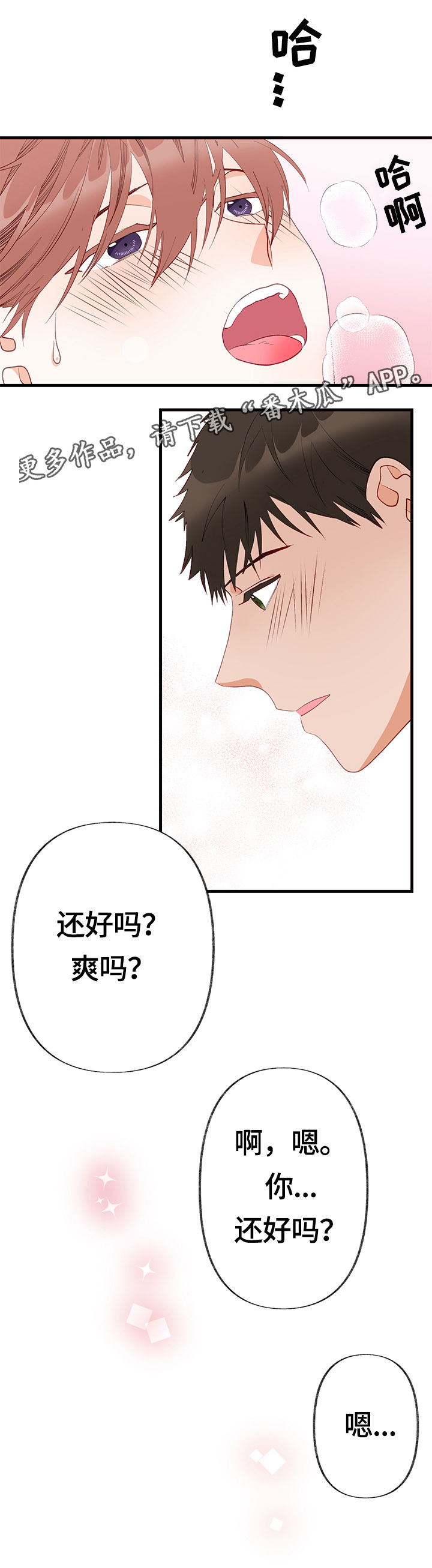 情感转换漫画,第8章：期待3图