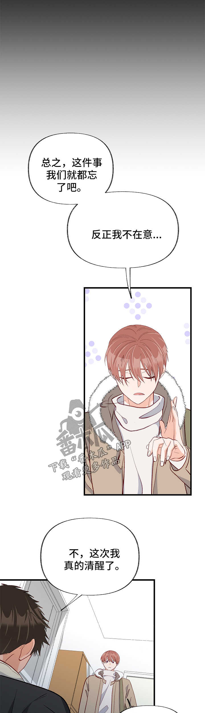 情感转换漫画,第42章：对不起3图