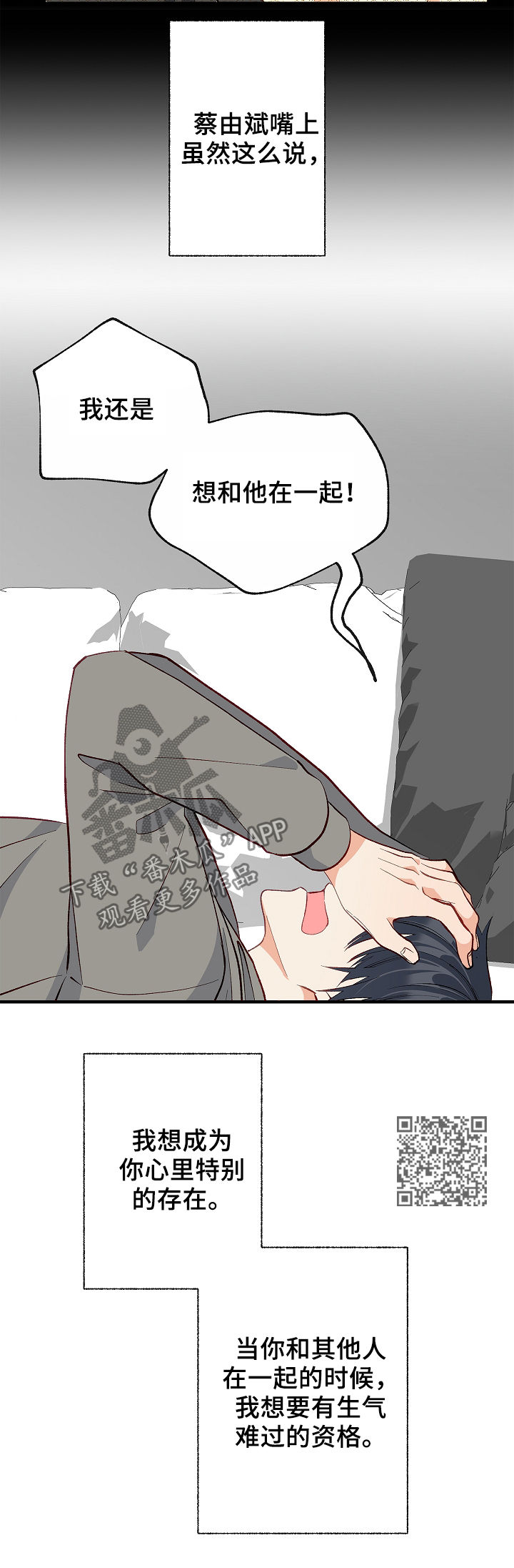 情感转换漫画,第39章：别哭了5图