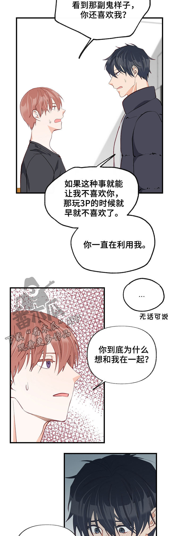 情感转换漫画,第37章：悲惨2图