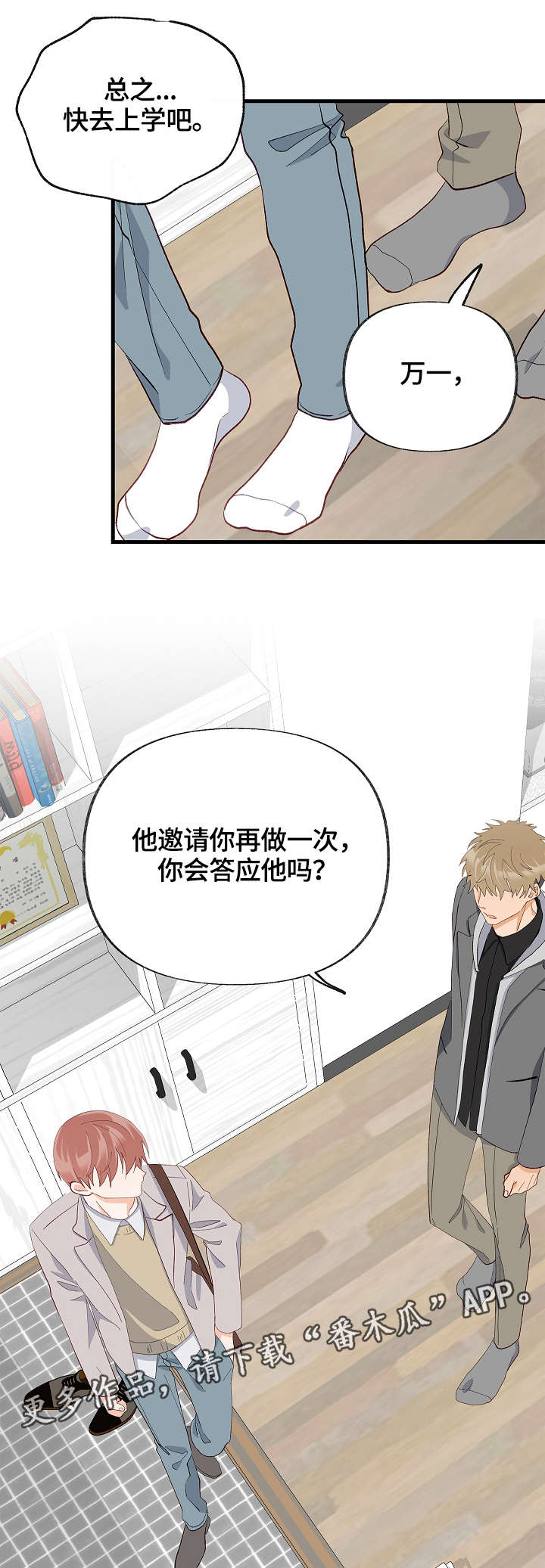 情感转换漫画,第30章：互相喜欢4图