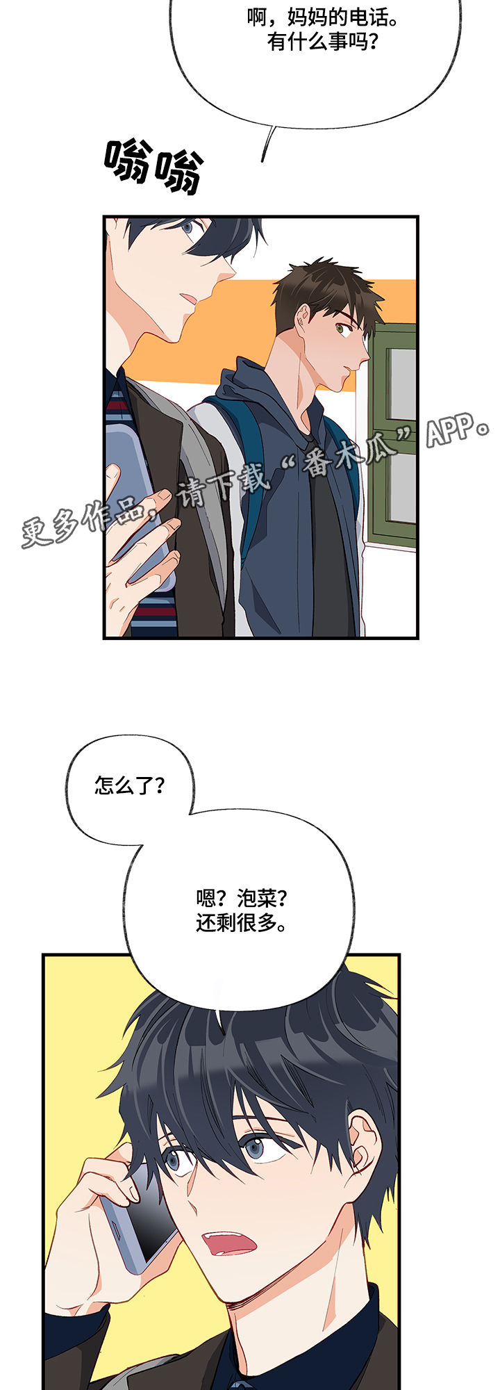 情感转换漫画,第19章：渴望3图