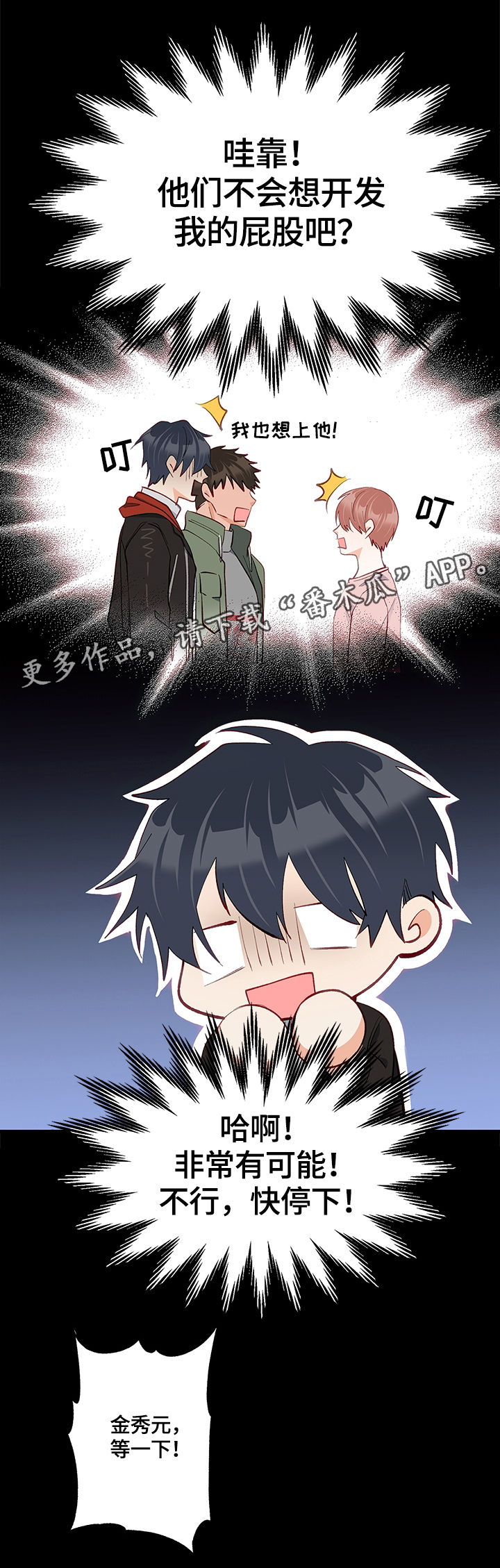 情感转换漫画,第26章：换房间5图