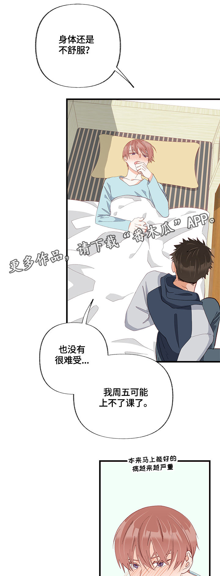 情感转换漫画,第20章：接受1图