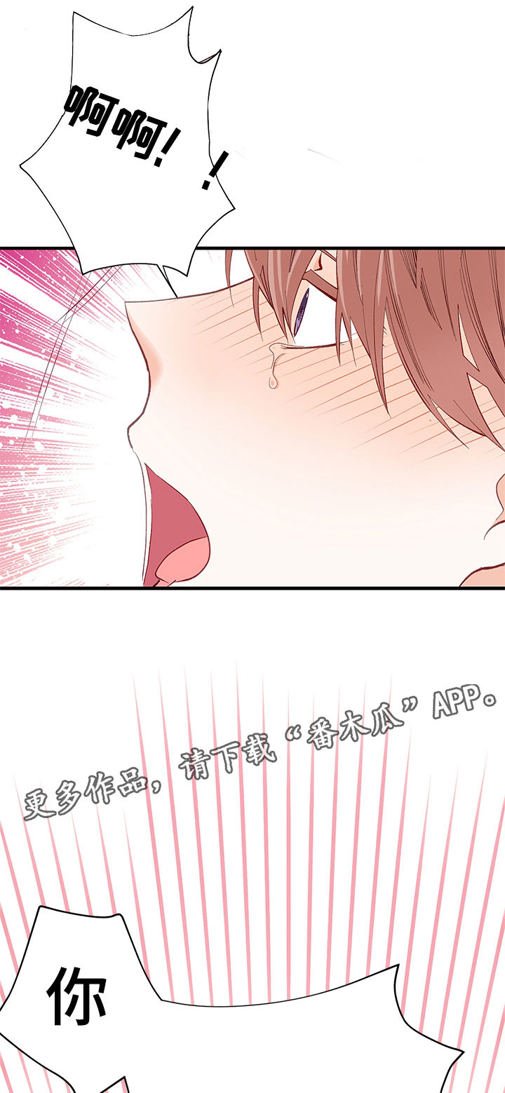 情感转换漫画,第12章：碰撞2图