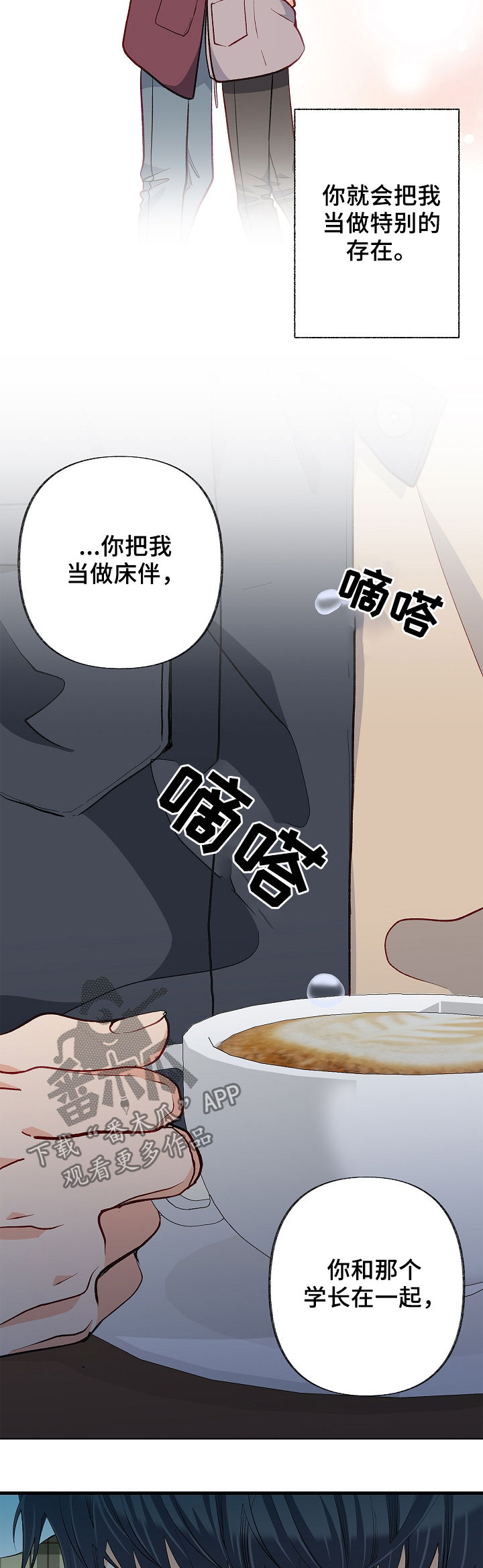 情感转换漫画,第41章：厌倦了1图