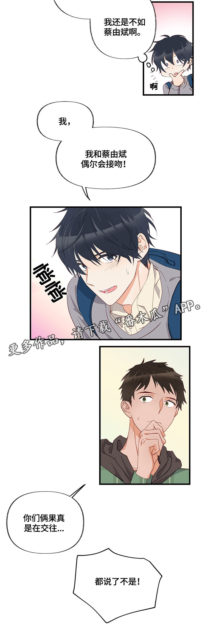 情感转换漫画,第10章：训练2图