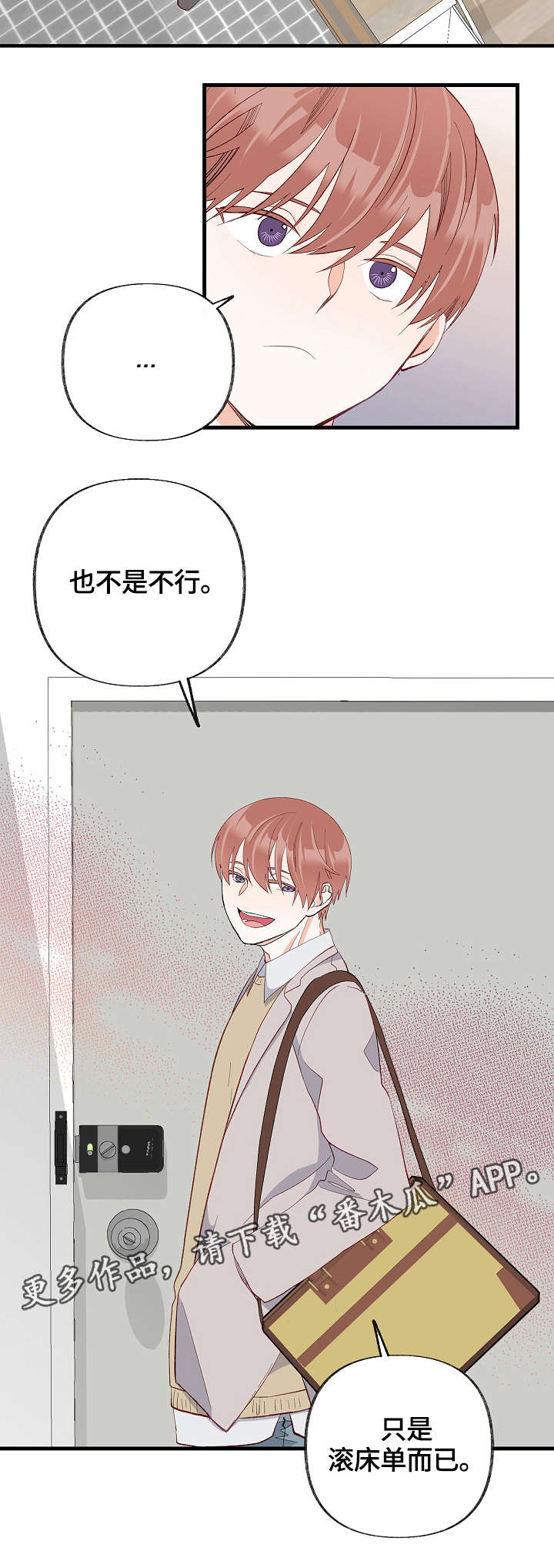 情感转换漫画,第30章：互相喜欢5图