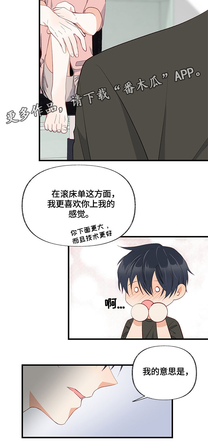 情感转换漫画,第13章：表扬3图