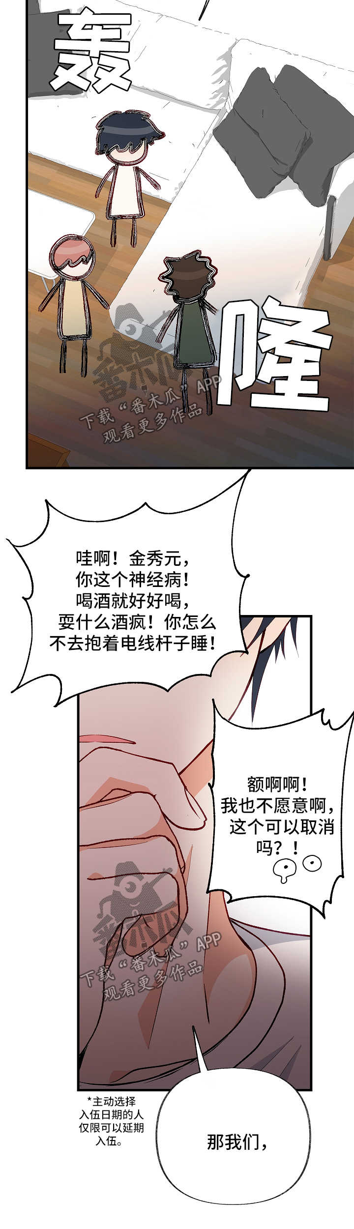 情感转换漫画,第44章：到此为止5图