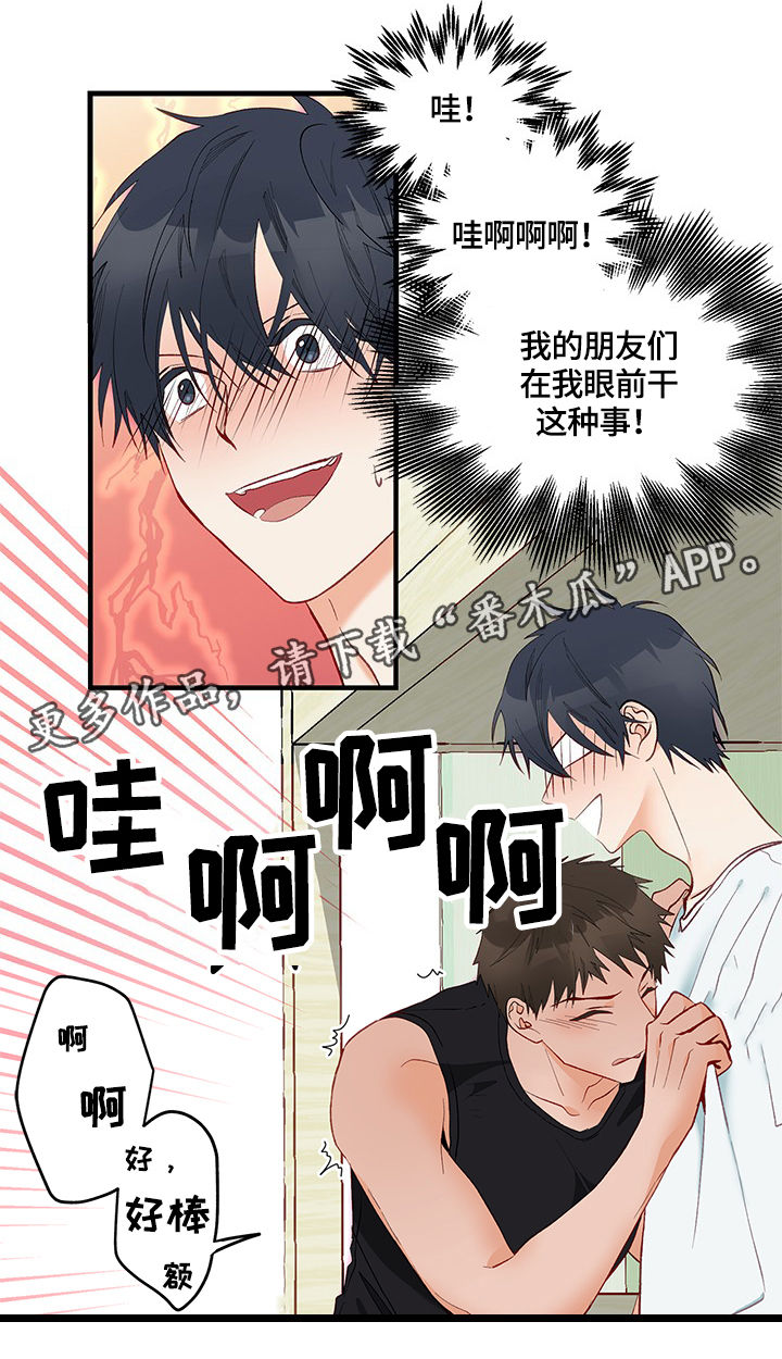 情感转换漫画,第6章：我可以3图