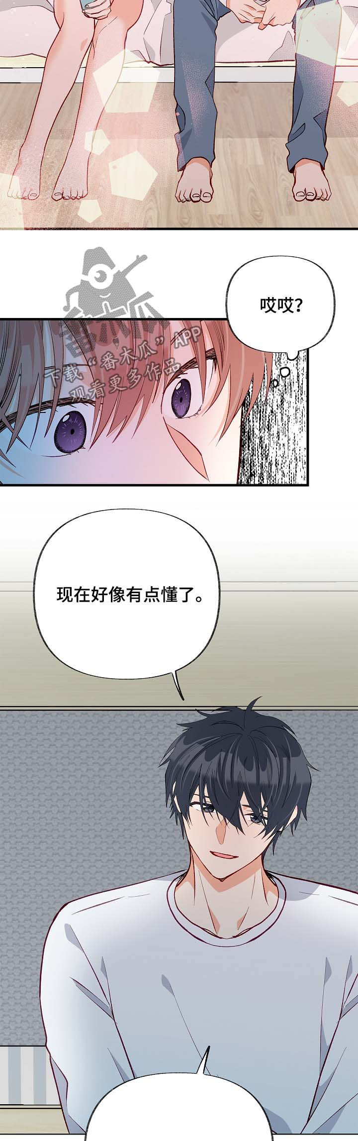 情感转换漫画,第48章：太过傲慢1图