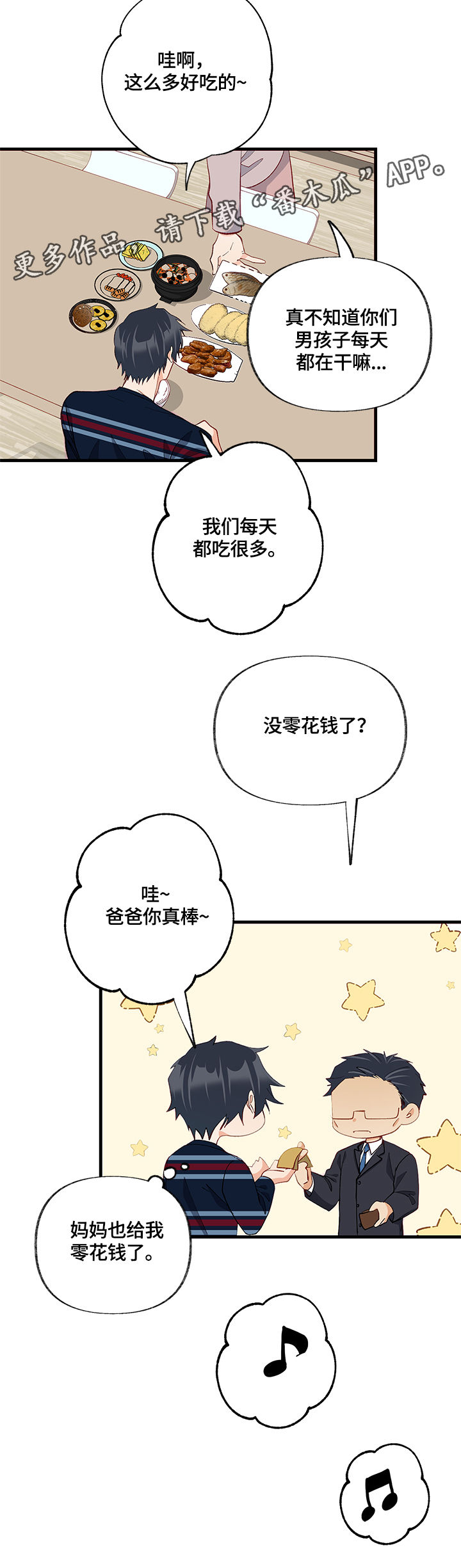 情感转换漫画,第22章：变通5图