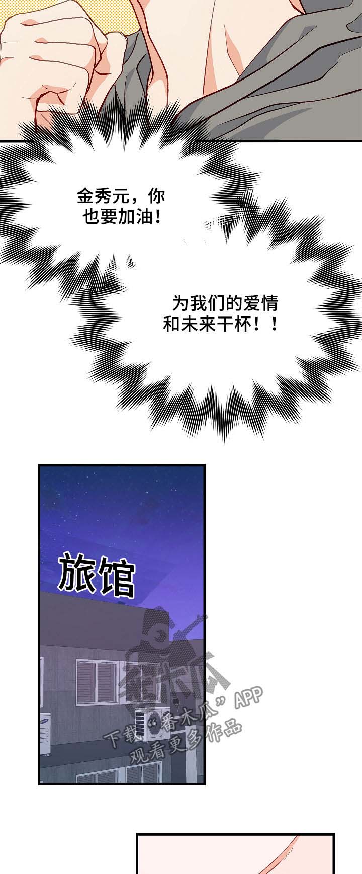 情感转换漫画,第39章：别哭了1图