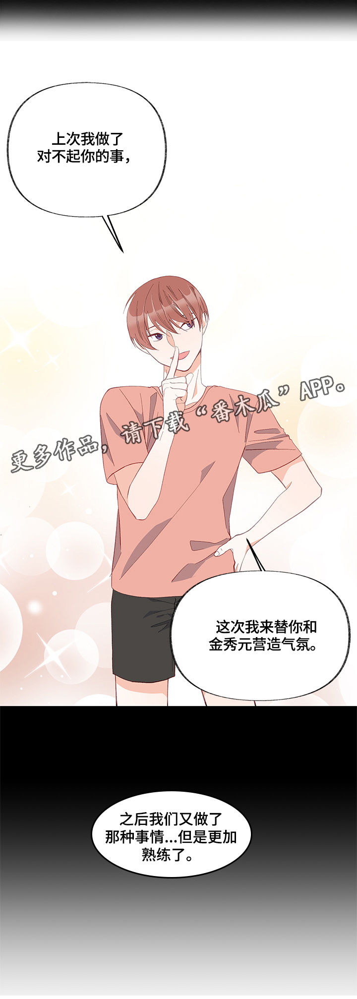 情感转换漫画,第11章：天赋5图