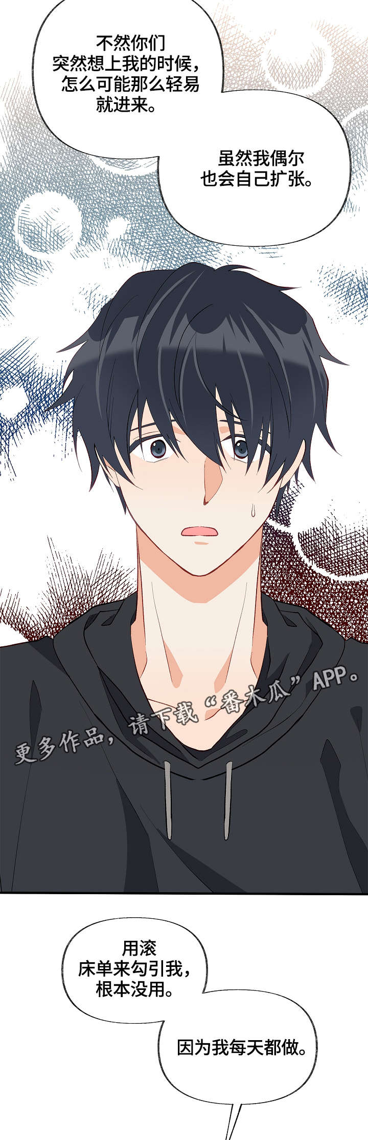 情感转换漫画,第33章：有其他人2图