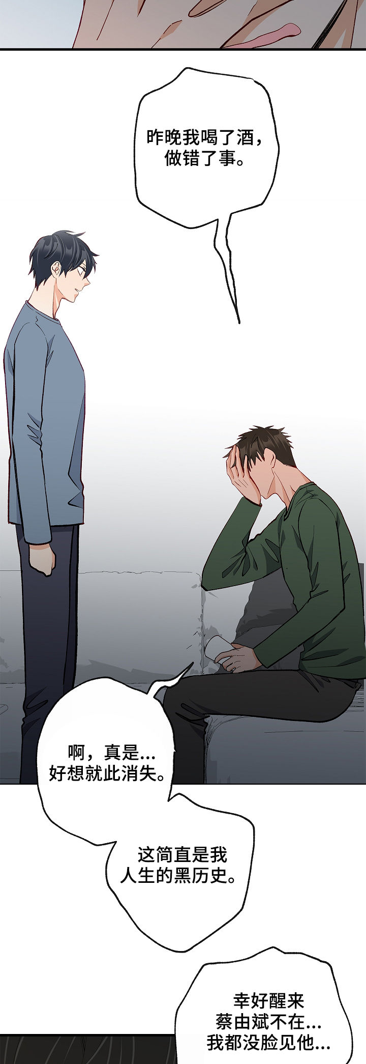 情感转换漫画,第41章：厌倦了3图