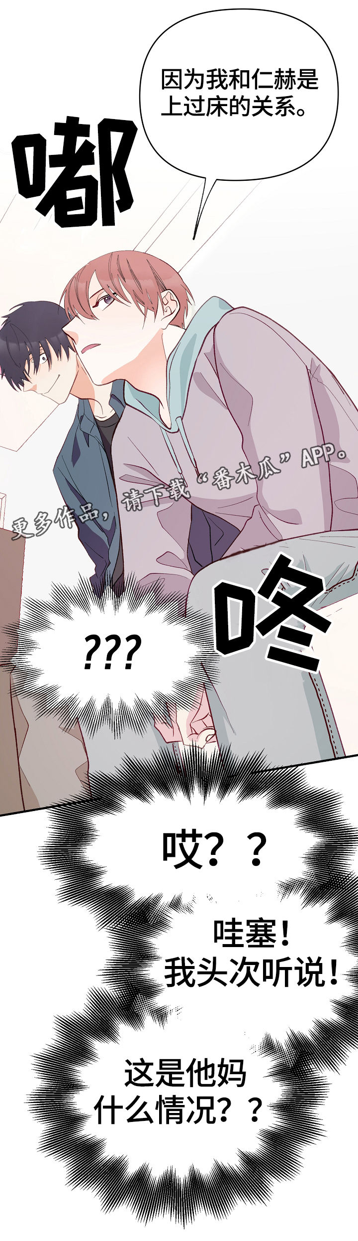 情感转换漫画,第3章：特殊关系2图