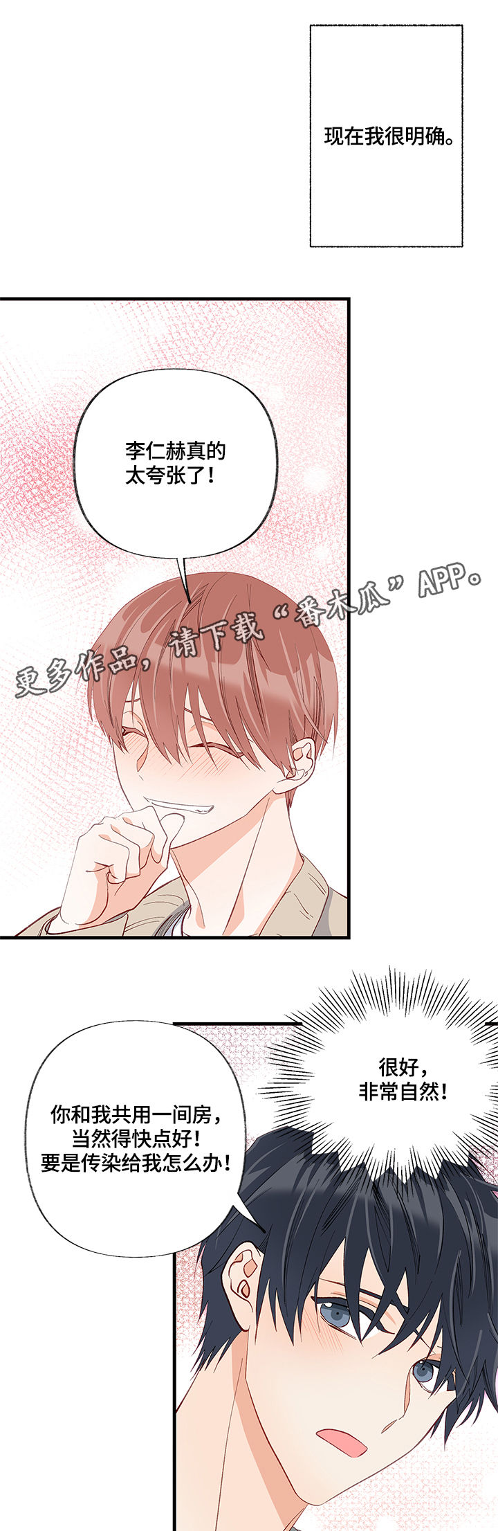 情感转换漫画,第19章：渴望4图