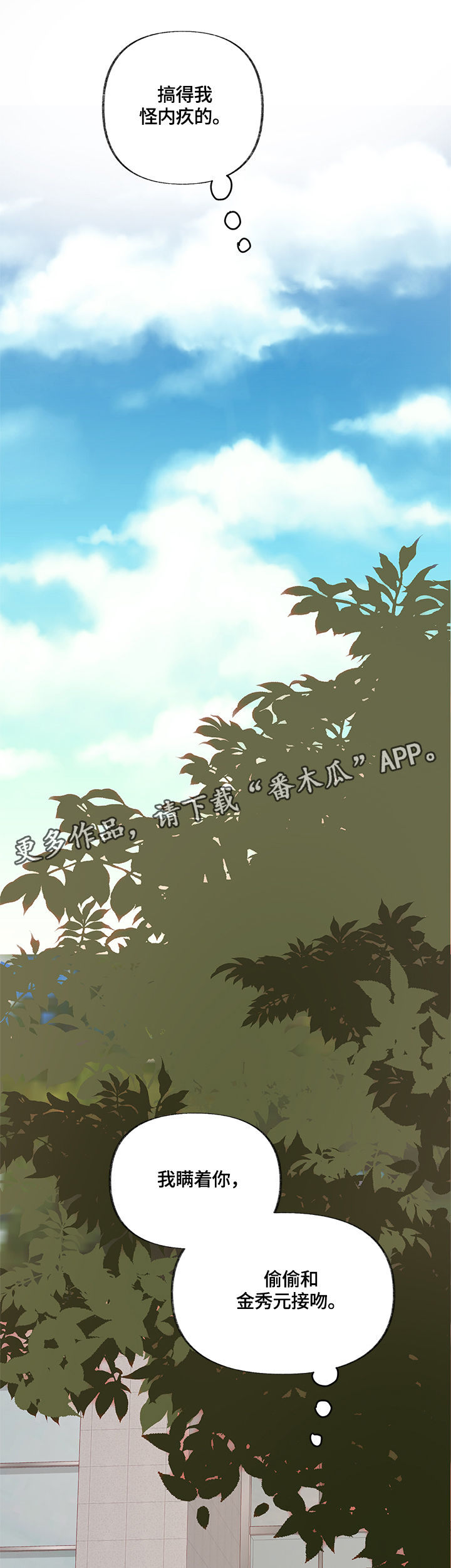 情感转换漫画,第11章：天赋2图