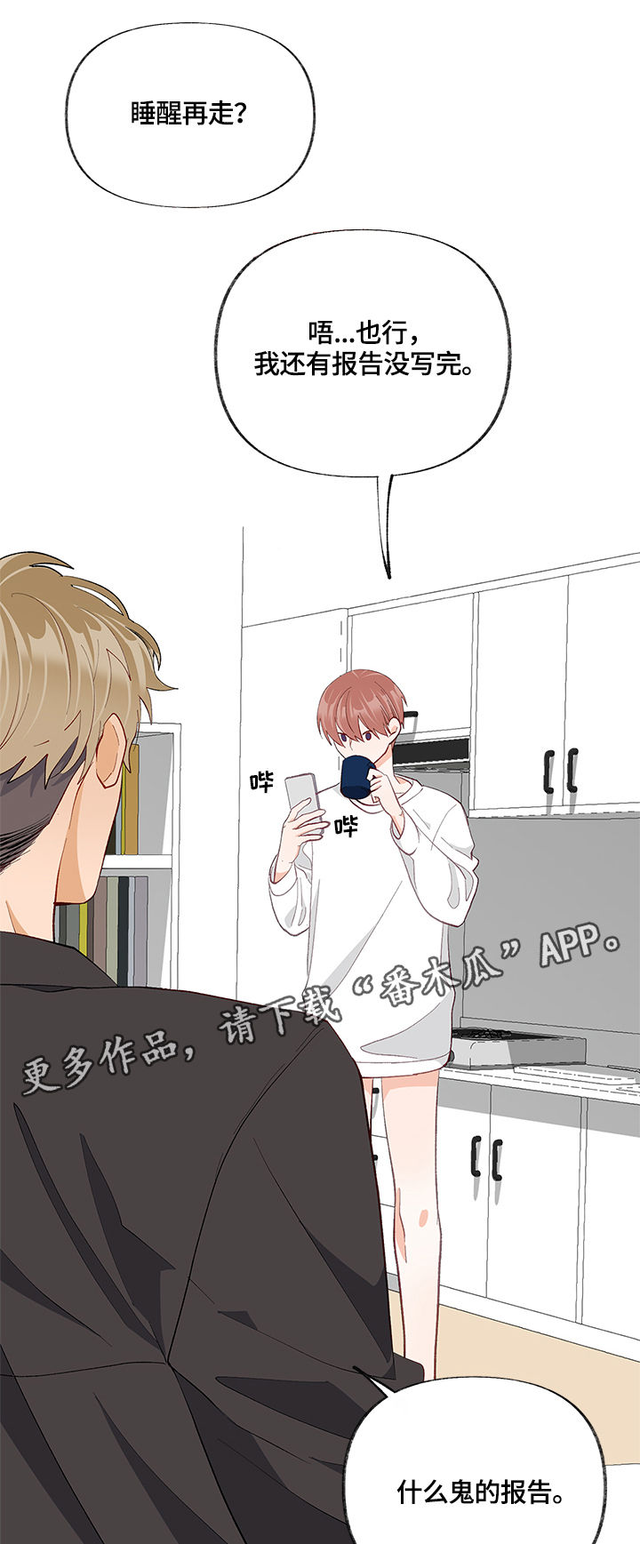 情感转换漫画,第28章：请教1图