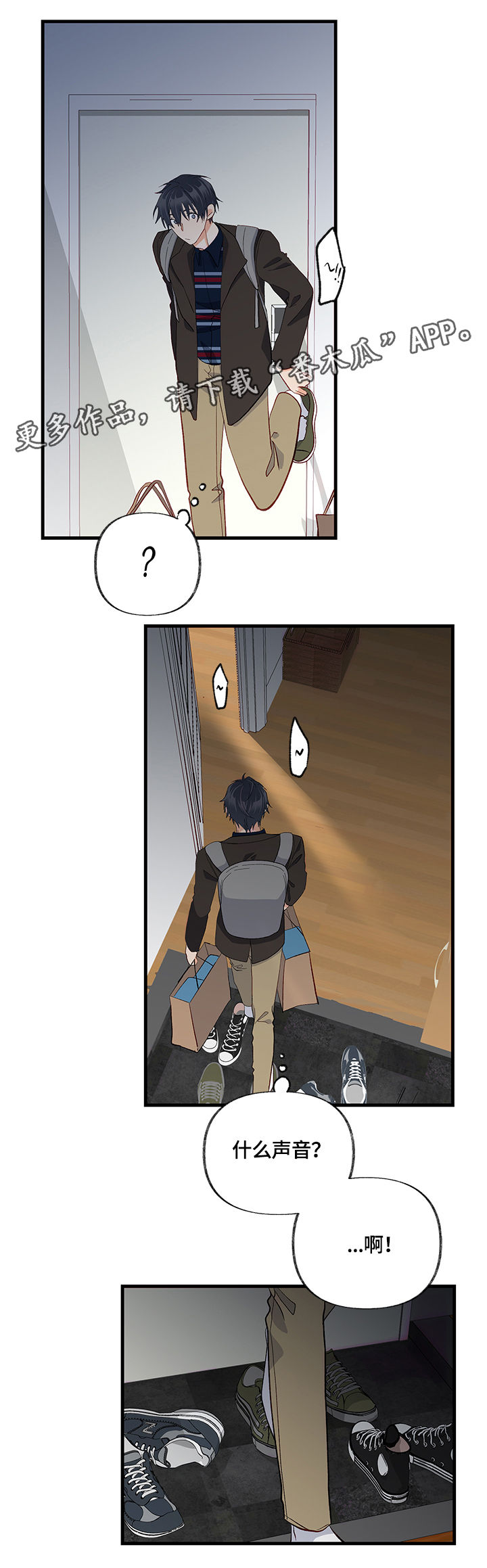 情感转换漫画,第22章：变通3图