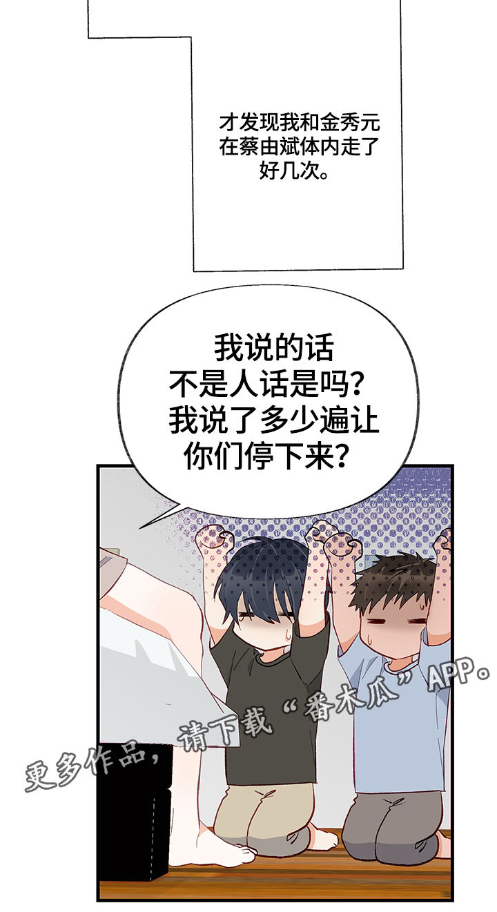 情感转换漫画,第13章：表扬3图