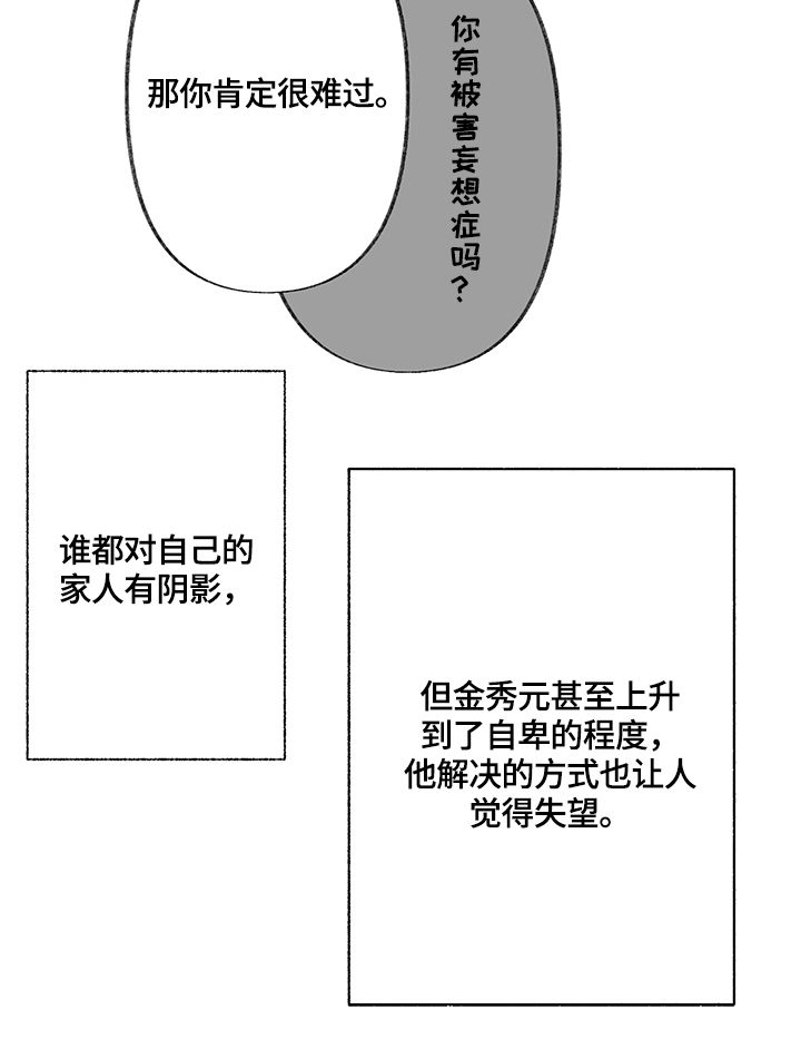 情感转换漫画,第20章：接受2图