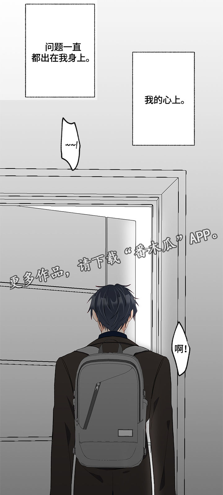 情感转换漫画,第21章：失去理智5图