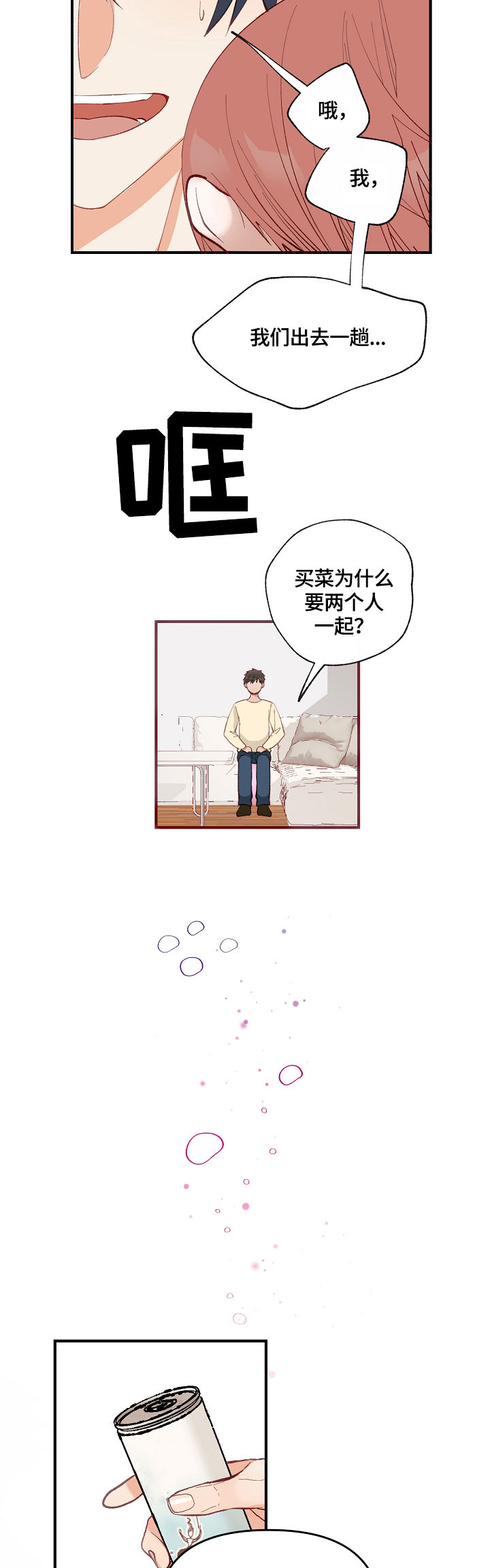 情感转换漫画,第2章：心意4图