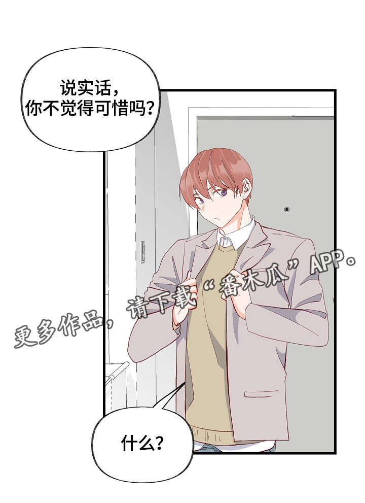 情感转换漫画,第30章：互相喜欢2图