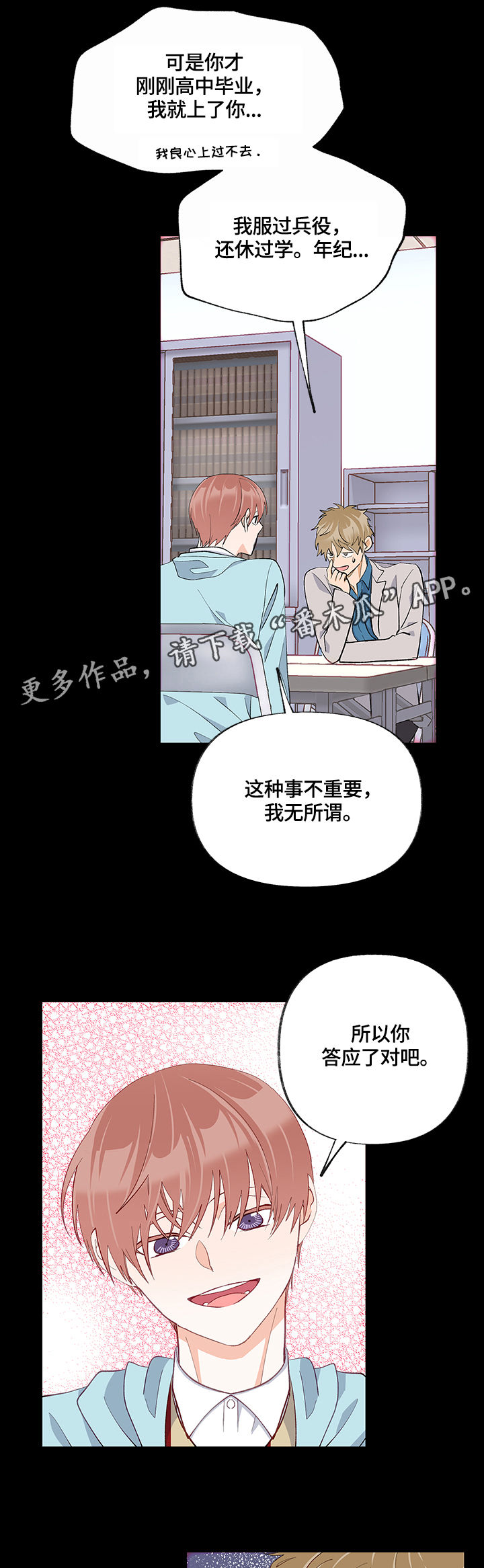 情感转换漫画,第29章：敏感带4图