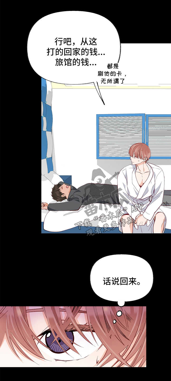 情感转换漫画,第42章：对不起1图