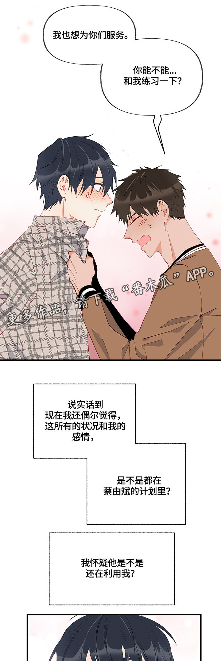 情感转换漫画,第11章：天赋2图
